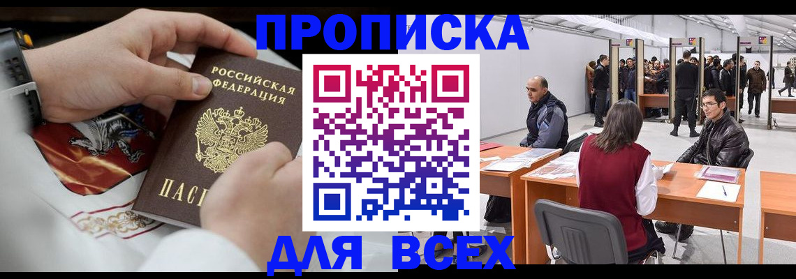 временная прописка в Кабардино-Балкарии